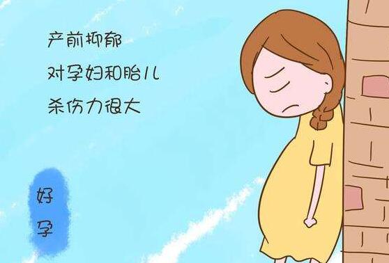 产前抑郁怎么办
