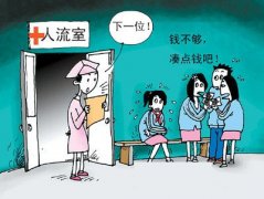 怀孕三个月能做人流吗